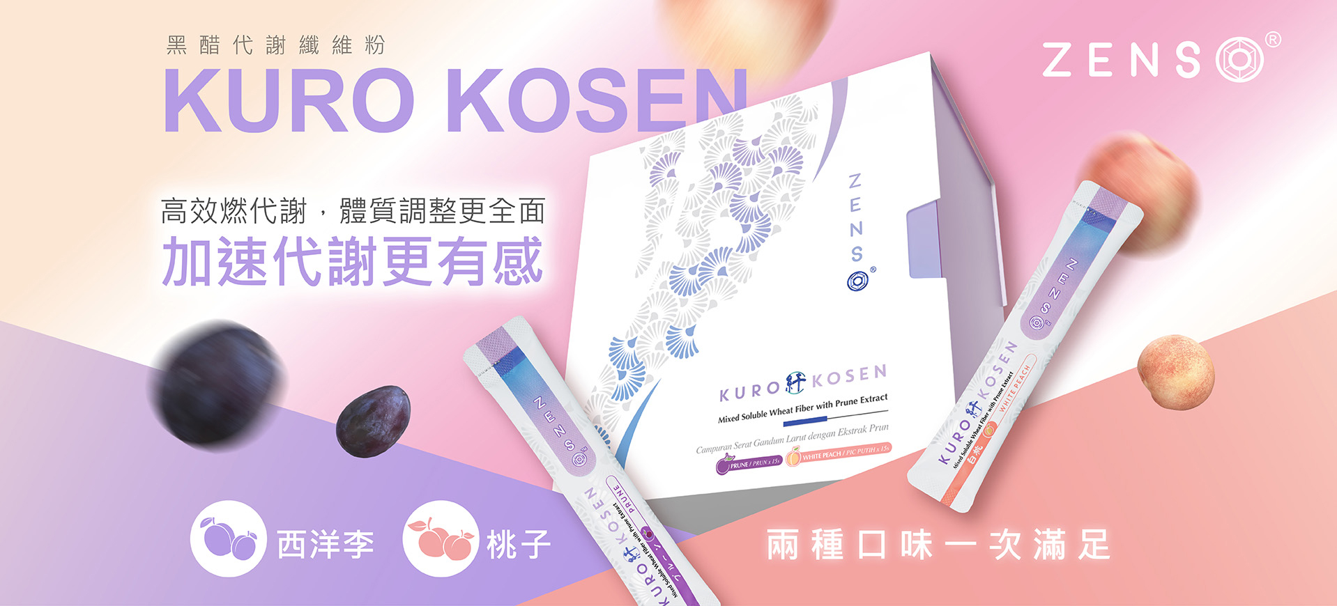 KURO KOSEN 黑醋代謝纖維粉