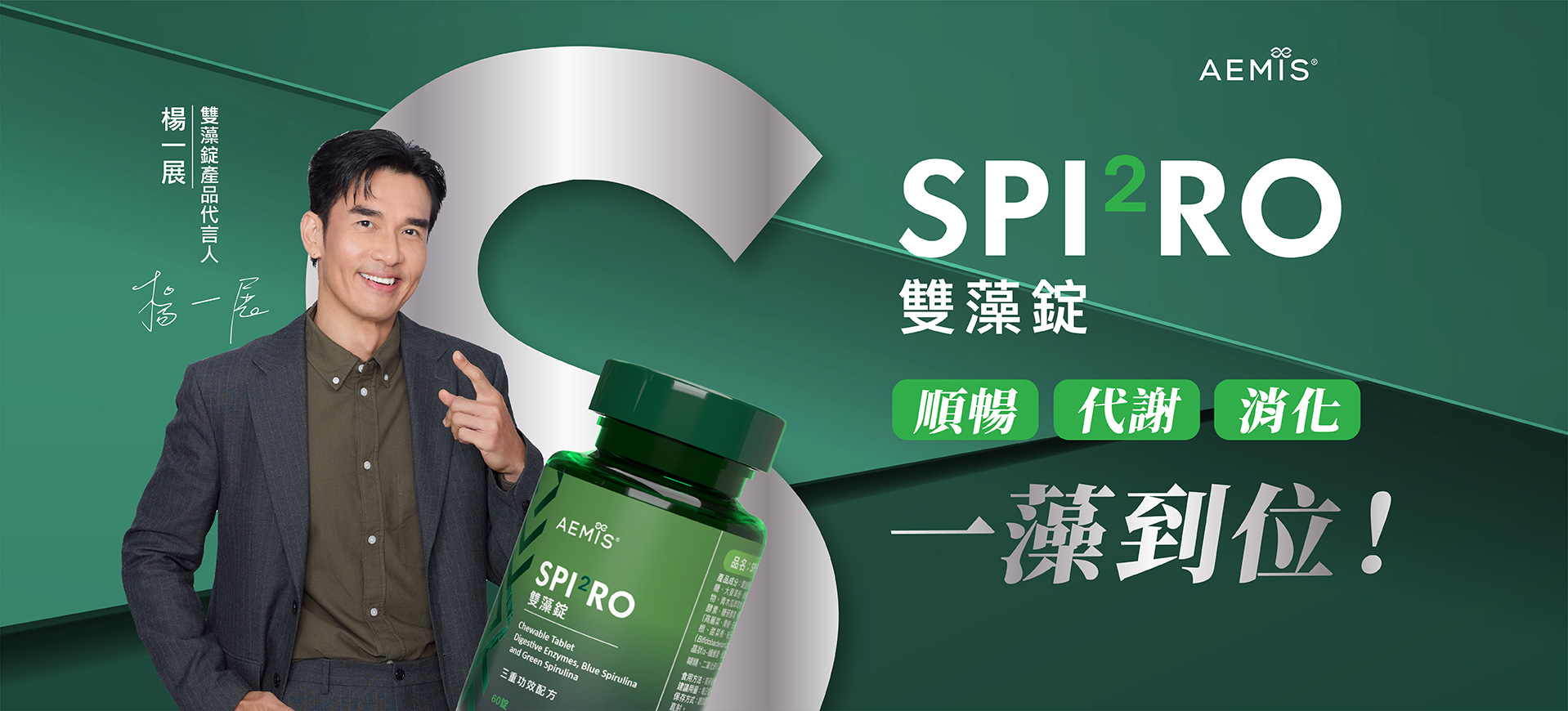 SPI2RO雙藻錠 順暢代謝消化 一藻到位！