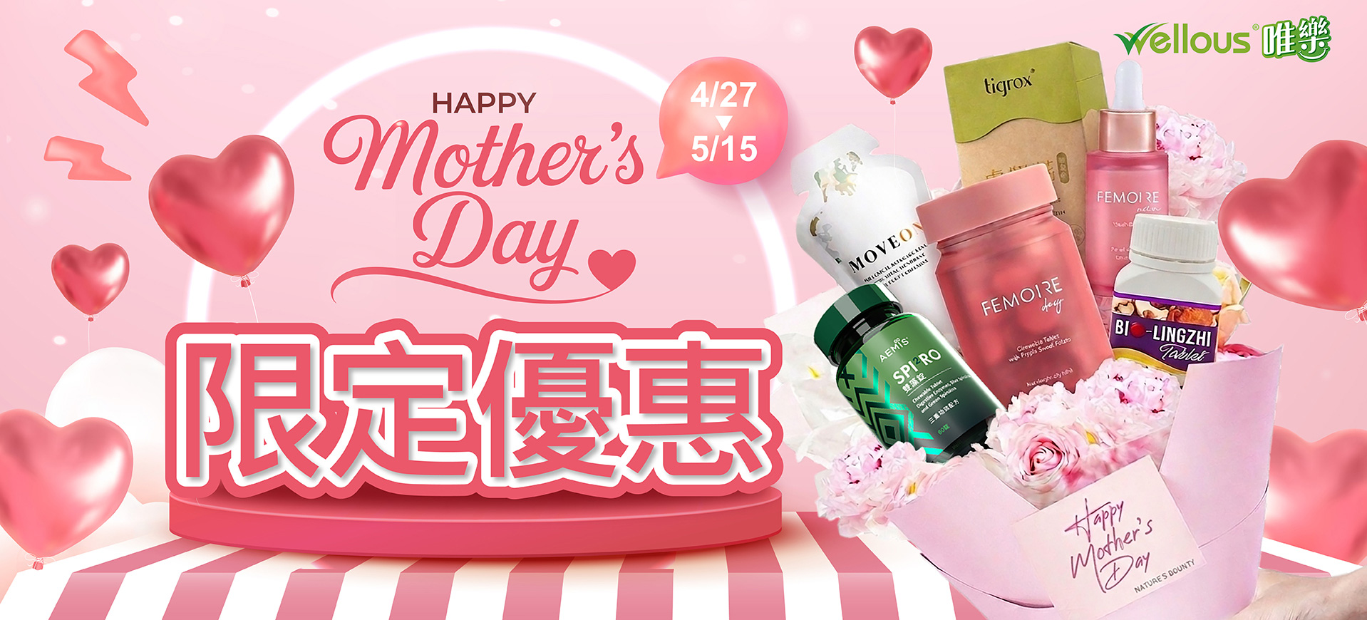 4/27~5/15 HAPPY mother's Day 限定優惠